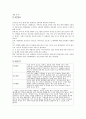 사례사정과 상담내용 및 사례분석 5페이지