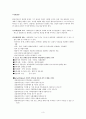 심리진단과 사회진단(심리사회진단) 3페이지