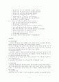 심리진단과 사회진단(심리사회진단) 7페이지