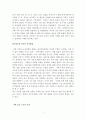 중국의 부동산 투자-중국의 새 부동산정책이 미치는 영향 2페이지