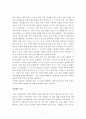 중국의 부동산 투자-중국의 새 부동산정책이 미치는 영향 3페이지