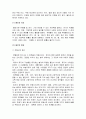 권리의 개념 및 종류 5페이지