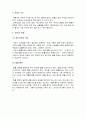 권리의 개념 및 종류 6페이지