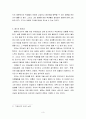 프레이리의 교사론 3페이지
