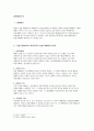 CIF계약과 확정기상사매매(대판 1995. 5. 26. 93다615434) 판례평석 6페이지