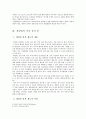 개정된 자의 성과 본 규정의 의의 5페이지