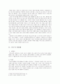 개정된 자의 성과 본 규정의 의의 6페이지