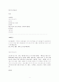 일본식 건강습관 1페이지