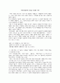 퇴계선생에게서 배우는 인생의 지혜 독후감 1페이지