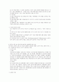[정부혁신]국민고충처리제도(옴부즈만 등)에 대한 이해 4페이지