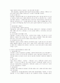 [정부혁신]성과중심의 조직관리제도(목표관리제, 책임운영기관 등) 4페이지
