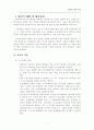 해킹에 대한 이해 5페이지