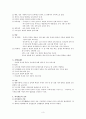[교육사] 고려시대의 교육 3페이지