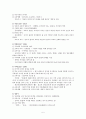 [교육사] 고려시대의 교육 5페이지