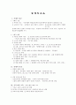 [서양교육사] 중세의 교육 1페이지