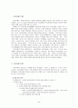 정신지체인의 직업재활 2페이지