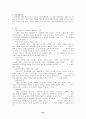 정신지체인의 직업재활 10페이지