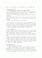 [교육사] 서양 여성 교육의 전개과정 2페이지