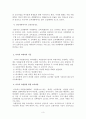 미국의 교사양성제도 3페이지