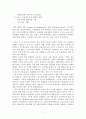 미국의 교육제도에 대한 고찰 7페이지