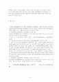 미국의 교육제도에 대한 고찰 10페이지