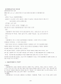 자폐인과 고용(직업재활) 9페이지