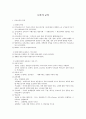[교육사] 로마의 교육 1페이지