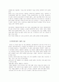 동물들의 고유기능 및  생태적 차이 4페이지