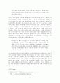 인종차별과 역차별(A+레포트) 3페이지