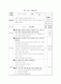 바람직한 이성교재에 관한 학습지도안 3페이지