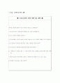 바람직한 이성교재에 관한 학습지도안 4페이지