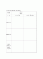 바람직한 이성교재에 관한 학습지도안 5페이지