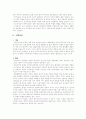 특별집단별 여성복지문제의 특성과 대책방안 4페이지