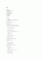 [판례평석] 국가보안법 위반 사건 (大判 2004.8.30, 2004도3212) 2페이지