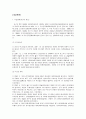 [판례평석] 국가보안법 위반 사건 (大判 2004.8.30, 2004도3212) 4페이지