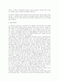 [판례평석] 국가보안법 위반 사건 (大判 2004.8.30, 2004도3212) 7페이지
