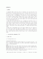 [판례평석] 국가보안법 위반 사건 (大判 2004.8.30, 2004도3212) 9페이지