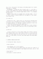 [판례평석] 국가보안법 위반 사건 (大判 2004.8.30, 2004도3212) 10페이지