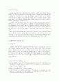 [판례평석] 국가보안법 위반 사건 (大判 2004.8.30, 2004도3212) 13페이지