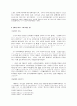 [판례평석] 국가보안법 위반 사건 (大判 2004.8.30, 2004도3212) 18페이지