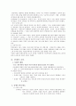 고대교육학 6페이지