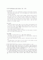 [교육사] 신인문주의와 교육 2페이지