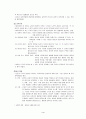 [교육사] 신인문주의와 교육 4페이지
