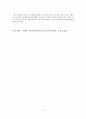 [교육사] 조선의 과거제도 4페이지
