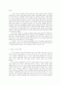 TPS사상을 기반으로 한 도요다 경영의 8원칙 2페이지