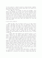 TPS사상을 기반으로 한 도요다 경영의 8원칙 3페이지