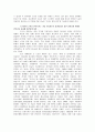 TPS사상을 기반으로 한 도요다 경영의 8원칙 5페이지
