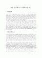 서포 김만중의 구운몽을 읽고 1페이지