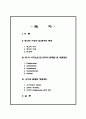 SK엔카 기업분석 2페이지