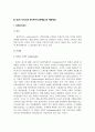 SK엔카 기업분석 11페이지